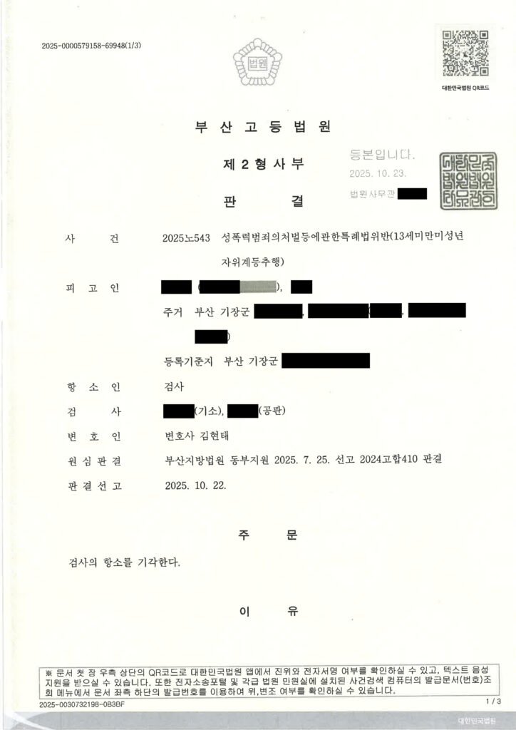 창원성범죄변호사 사건 수행사례 이미지 자료 1