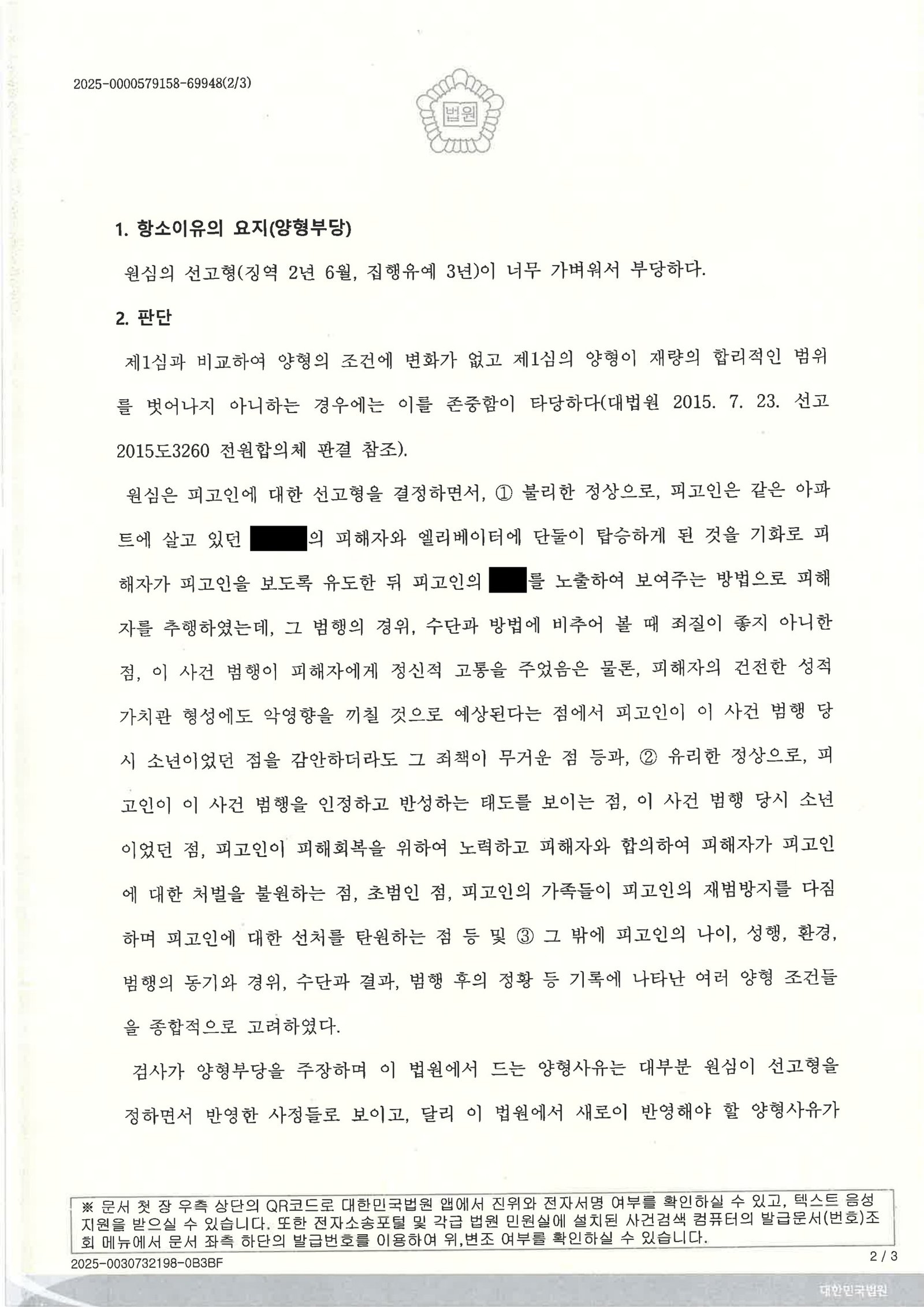 창원성범죄변호사 사건 수행사례 이미지 자료 2