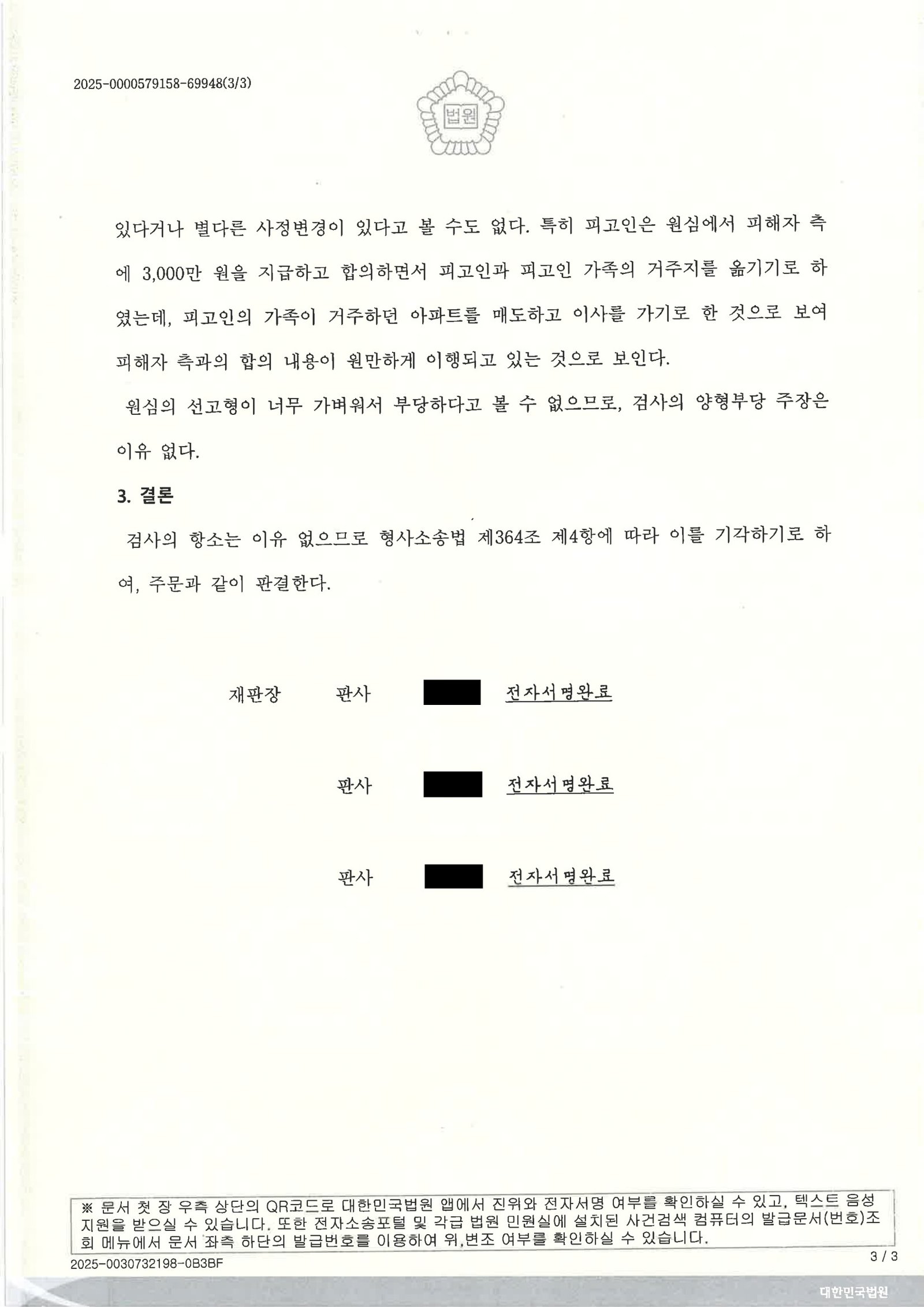 창원성범죄변호사 사건 수행사례 이미지 자료 3