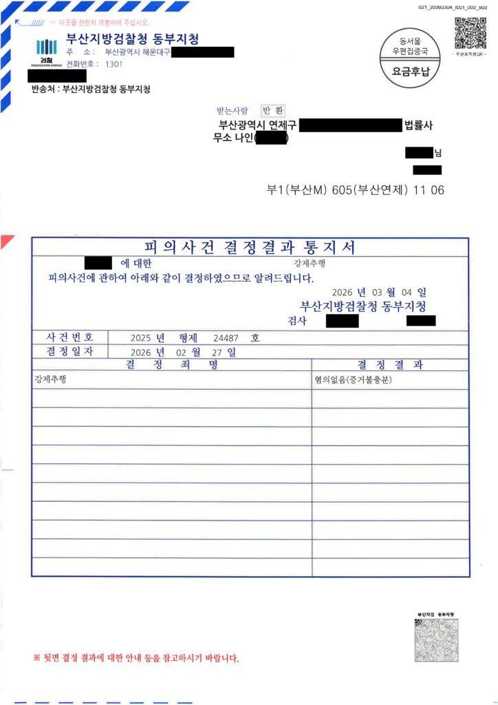 창원강제추행변호사 사례 - 카카오톡·여행기록으로 본 진술 불일치