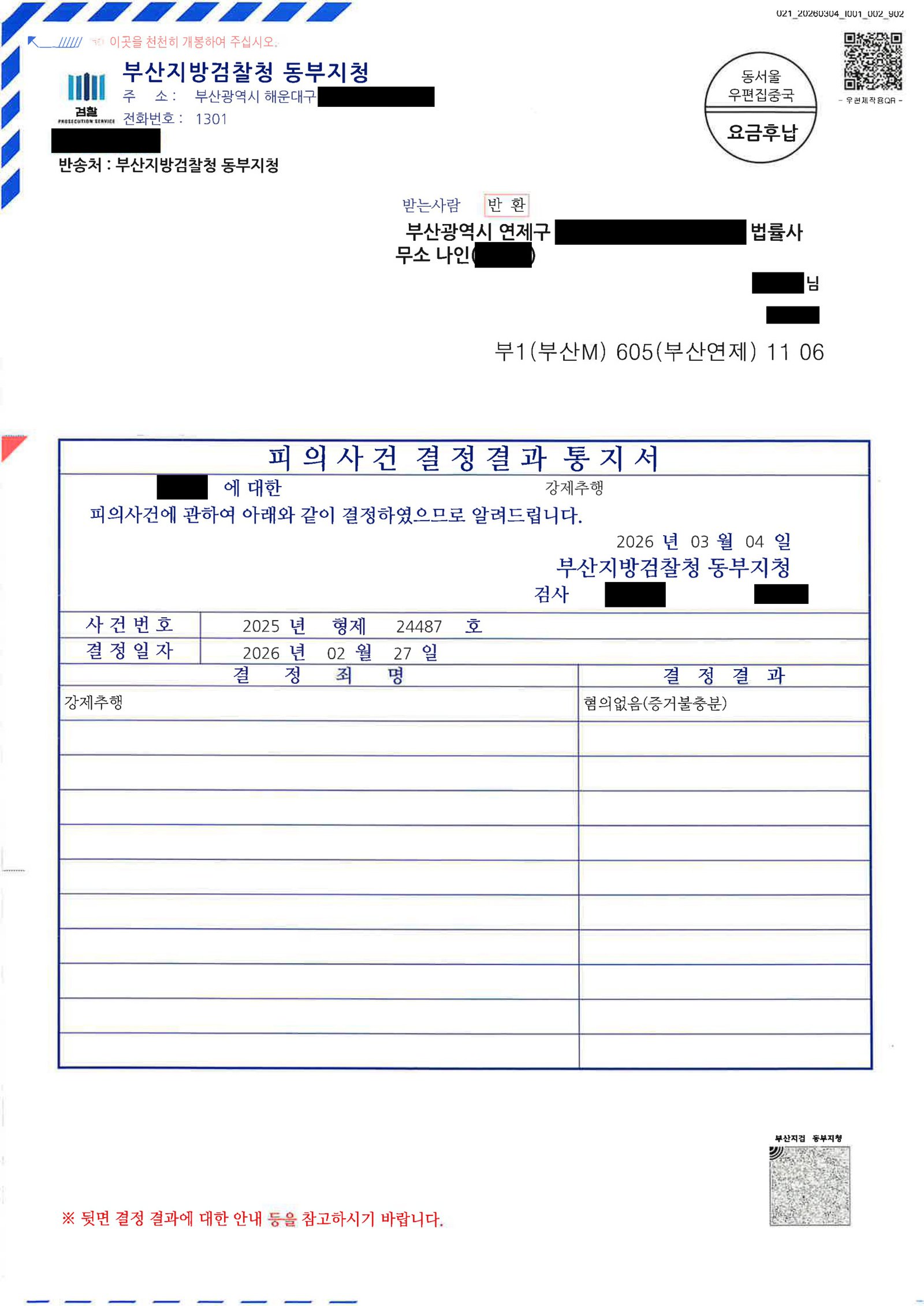 창원강제추행변호사 사례 - 카카오톡·여행기록으로 본 진술 불일치