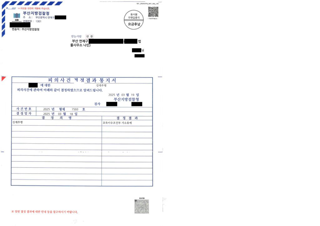 창원강제추행변호사 실제 사례 - 부산지방검찰청 2025형제7593호